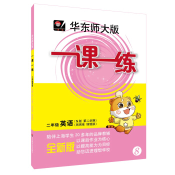 2018春適用一課一練·二年級英語（N版 第二學期）（周周練 增強版） pdf epub mobi 下载