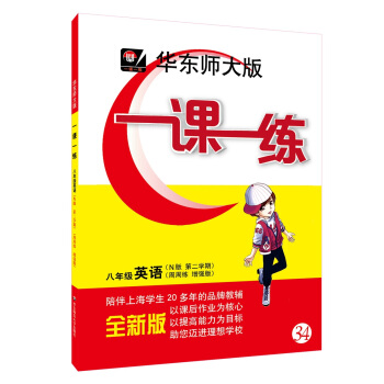 2018春适用一课一练·八年级英语(N版 第二学期)(周周练 增强版)