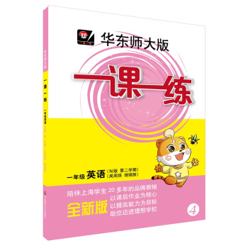 2018春适用一课一练·一年级英语（N版 第二学期）（周周练 增强版） pdf epub mobi 电子书 下载