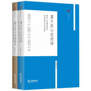 墨鬥匠心定經緯：建設工程疑難案件辦案思路與執業技巧+房地産開發疑難案件辦案思路與執業技巧（全2冊） pdf epub mobi 電子書 下載