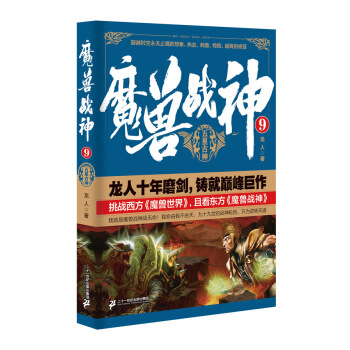 魔兽战神9 五星古神 pdf epub mobi 电子书 下载