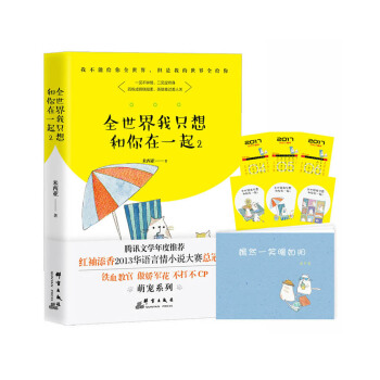 全世界我隻想和你在一起 2 pdf epub mobi 下载