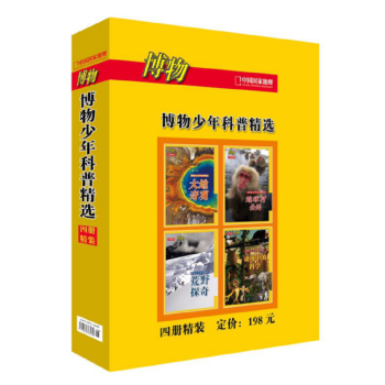 博物（博物少年科普精選） pdf epub mobi 電子書 下載