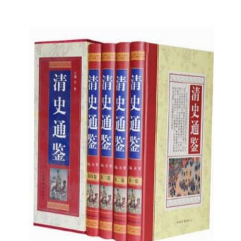 清史通鉴 精装16开全4册//0418a