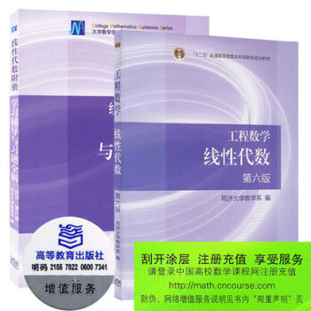 現貨包郵 工程數學 綫性代數 同濟大學第六版教材+學習輔導與習題全解書籍 同濟大學第6版 pdf epub mobi 下载