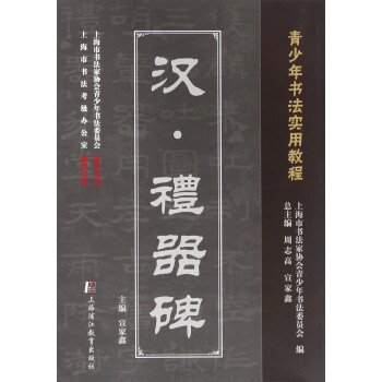 汉礼器碑 pdf epub mobi 电子书 下载