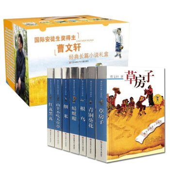 曹文轩 草房子青铜葵花经典长篇小说全套礼盒7册纯美小说文集11-14岁 四五六年级课外书儿童文学 pdf epub mobi 下载