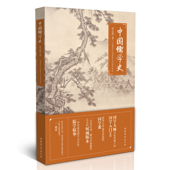 中国儒学史（精装） pdf epub mobi 电子书 下载