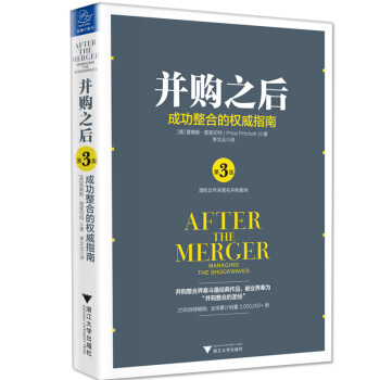 並購之後：成功整閤的權威指南（第3版） pdf epub mobi 下载