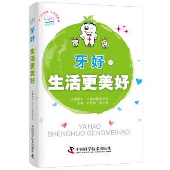 牙好，生活更美好 pdf epub mobi 下载