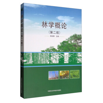 林学概论（第2版） pdf epub mobi 下载