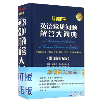 英語常見問題解答大詞典(增訂版 第五版)