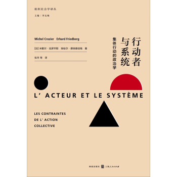 行动者与系统 集体行动的政治学 pdf epub mobi 下载