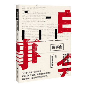 白事會：死是個遊戲 pdf epub mobi 下载