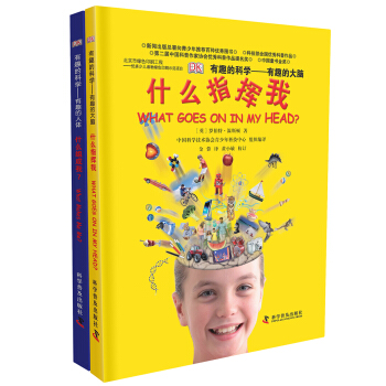 DK有趣的科学：什么组成我vs什么指挥我（套装共2册） [11-14岁] pdf epub mobi 下载