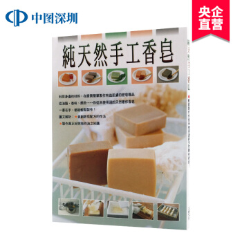现货港台原版 純天然手工香皂 前田京子著瑞昇出版 pdf epub mobi 电子书 下载