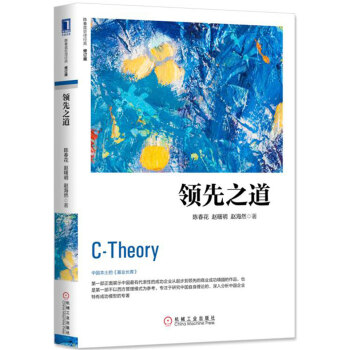 領先之道（修訂版） pdf epub mobi 下载