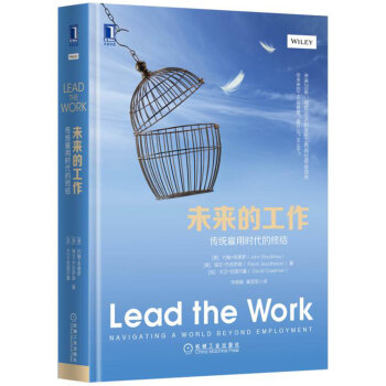 未來的工作：傳統雇用時代的終結 pdf epub mobi 電子書 下載