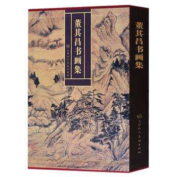 正版 董其昌書畫集8開精裝銅闆彩印 畫集畫冊書法集 中國繪畫寫意山水國畫 董其昌畫集山水畫 pdf epub mobi 下载