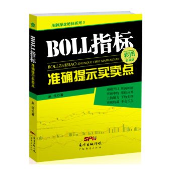 BOLL指標準確提示買賣點 pdf epub mobi 電子書 下載
