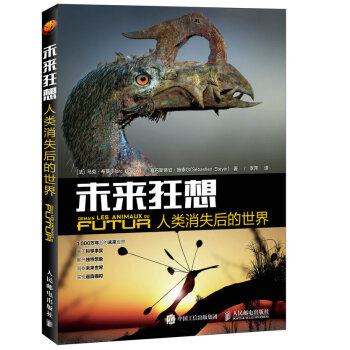 未来狂想 人类消失后的世界 pdf epub mobi 下载