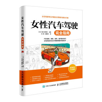 女性汽车驾驶完全指南 pdf epub mobi 电子书 下载