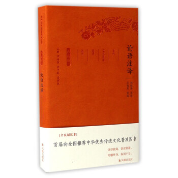 論語注譯（珍藏版）/古代文史名著選譯叢書 pdf epub mobi 電子書 下載