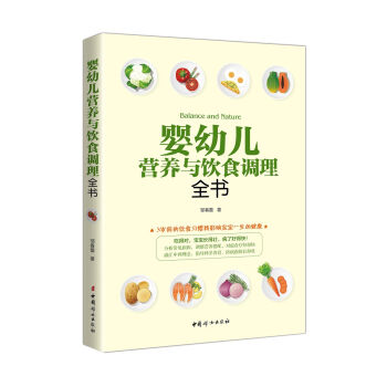婴幼儿营养与饮食调理全书 pdf epub mobi 下载