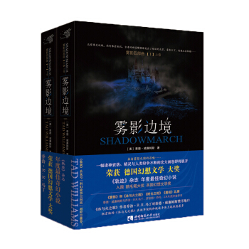 雾影边境（套装上下册） [Shadowmarch] pdf epub mobi 下载