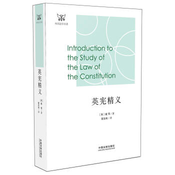 英憲精義 pdf epub mobi 電子書 下載