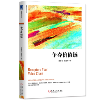 爭奪價值鏈 pdf epub mobi 下载