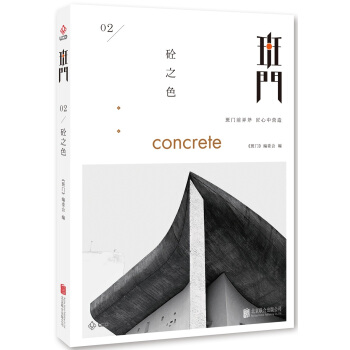 班门：砼之色 pdf epub mobi 电子书 下载