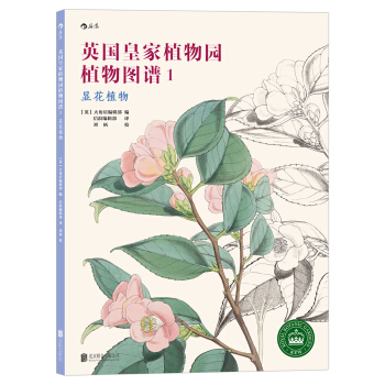 英国皇家植物园植物图谱1 显花植物 pdf epub mobi 下载