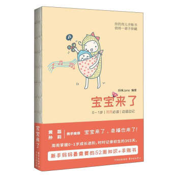 寶寶來瞭:0~1歲·每周必讀·邊讀邊記