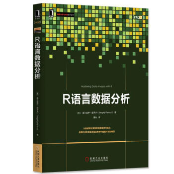 R语言数据分析 pdf epub mobi 电子书 下载