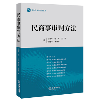 民商事審判方法 pdf epub mobi 下载