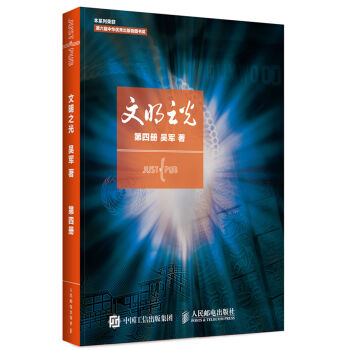 文明之光 第四冊 pdf epub mobi 電子書 下載