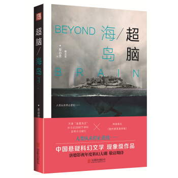超脑：海岛 pdf epub mobi 下载