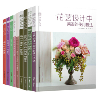日本花藝名師的人氣學堂 9本套裝 婚禮花藝插花教程書籍 花藝教程大全書 婚禮花藝設計書