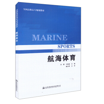 航海體育 [Marine Sports] pdf epub mobi 電子書 下載