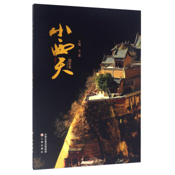 小西天摄影集