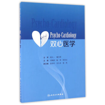 双心医学 pdf epub mobi 下载