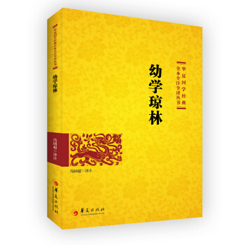 幼学琼林 pdf epub mobi 下载