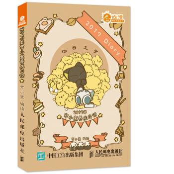 2017年羅小黑養成日記 pdf epub mobi 下载