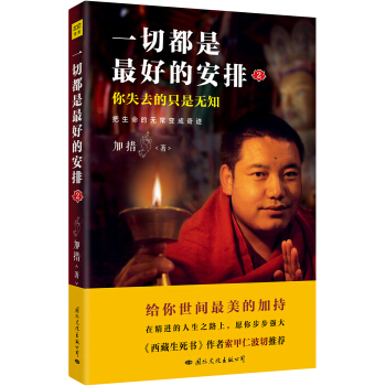 一切都是最好安排2：把生命的无常变成奇迹 pdf epub mobi 下载