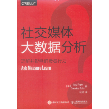 社交媒體大數據分析 理解並影響消費者行為 pdf epub mobi 下载