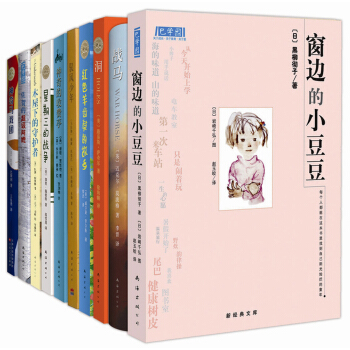 爱心树国际大奖小说精选（全10册） [6-12岁] pdf epub mobi 下载