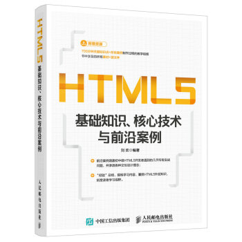HTML5基礎知識 核心技術與前沿案例 pdf epub mobi 電子書 下載