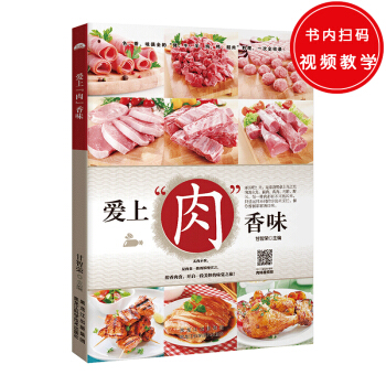愛上“肉”香味 pdf epub mobi 下载
