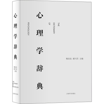 心理學辭典 pdf epub mobi 下载